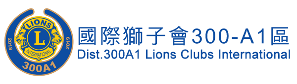 台北市第101（國強）獅子會